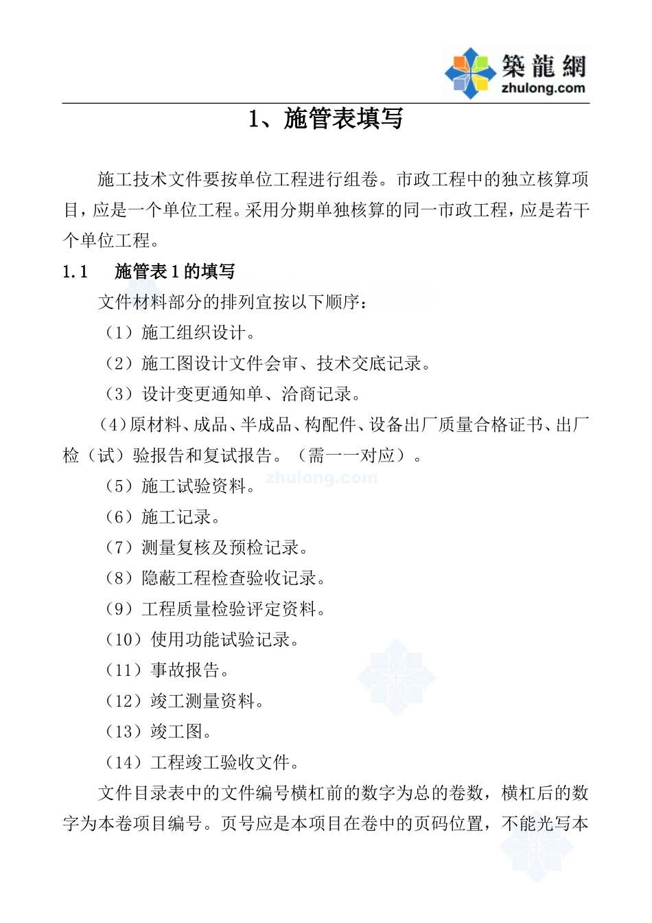 市政资料填写样本范例.doc_第1页