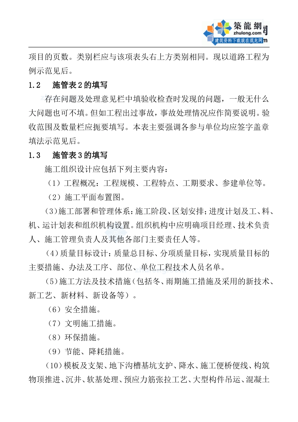 市政资料填写样本范例.doc_第2页