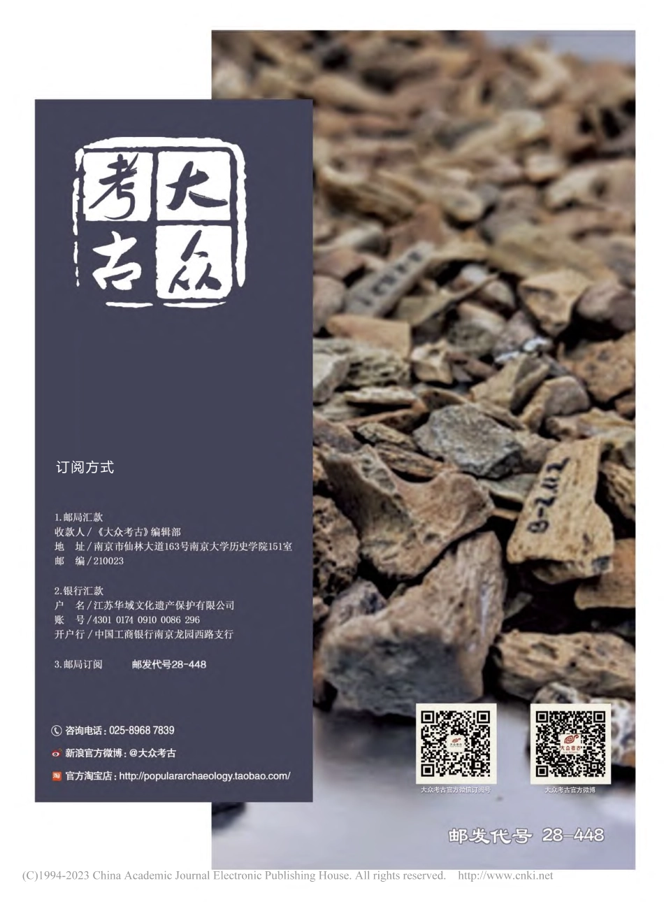 大众考古.pdf_第1页