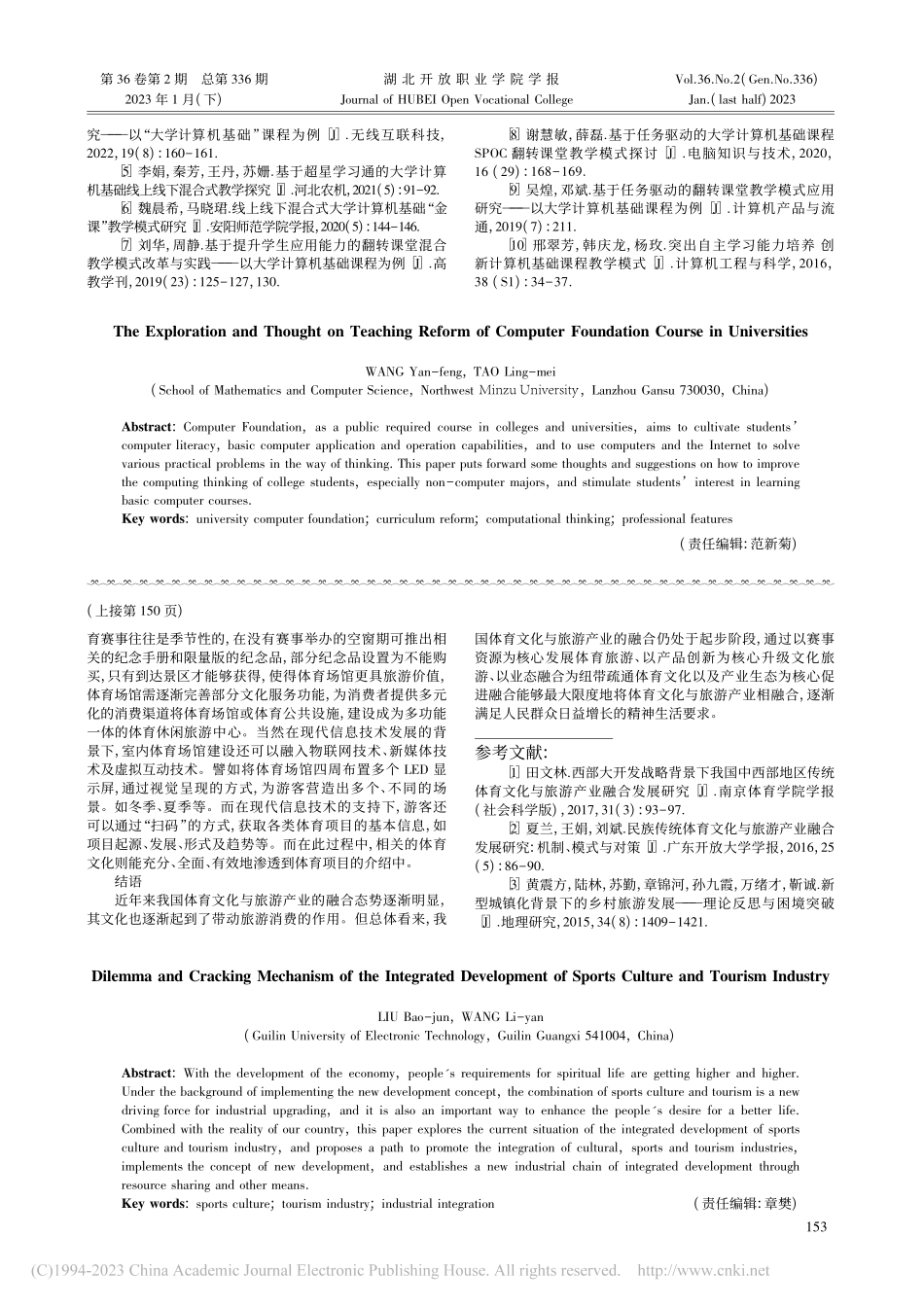 大学计算机基础课程教学改革的探索与思考_王燕凤.pdf_第3页