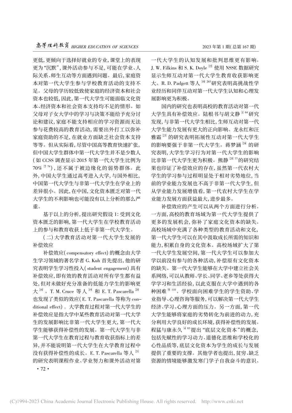 大学教育过程对第一代大学生...于A大学CCSS数据的分析_翟洪江.pdf_第3页