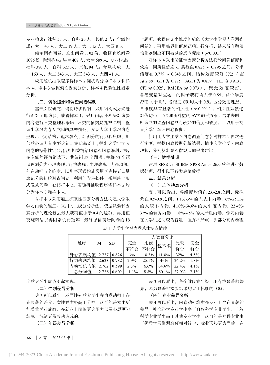 大学生学习内卷的调查分析与研究_姚凯瑞.pdf_第2页