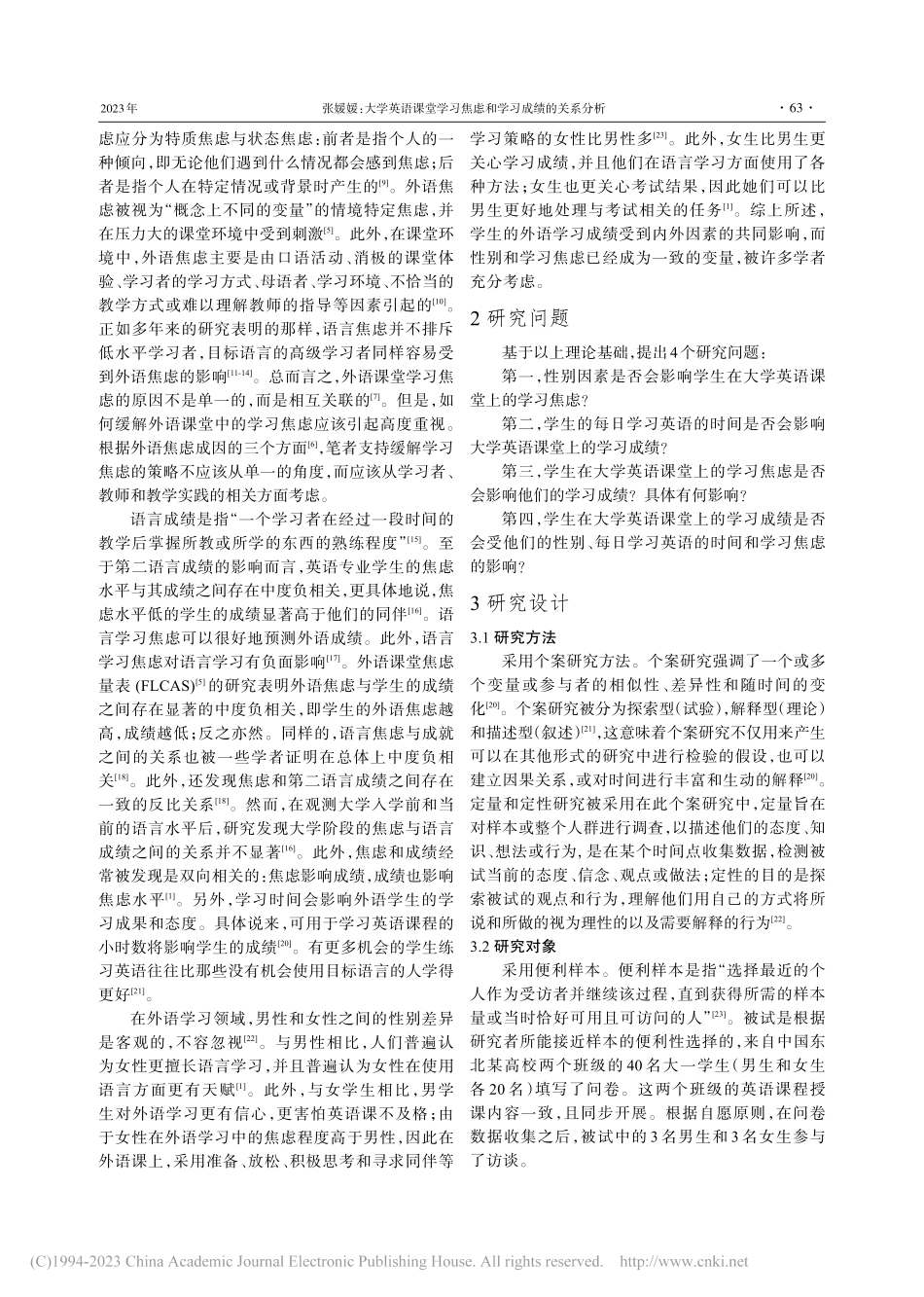 大学英语课堂学习焦虑和学习成绩的关系分析_张媛媛.pdf_第2页