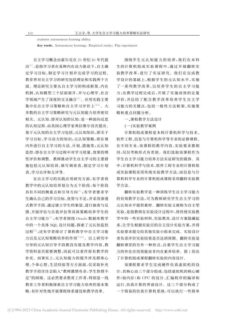 大学生自主学习能力培养策略实证研究_王占全.pdf_第2页