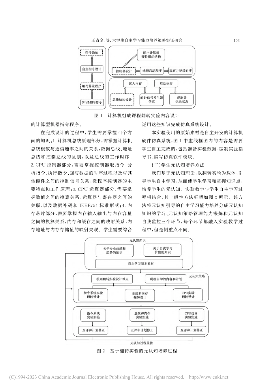 大学生自主学习能力培养策略实证研究_王占全.pdf_第3页