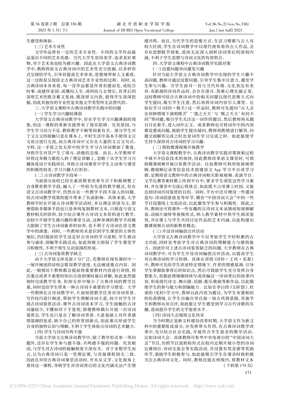 大学语文课程中古典诗词教学实践分析_窦红彦.pdf_第2页