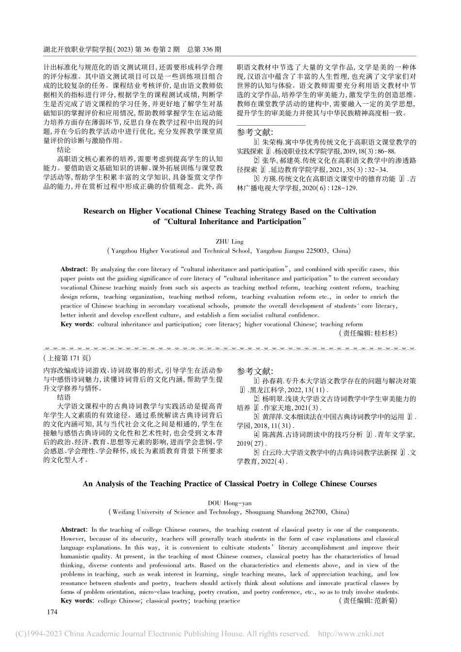 大学语文课程中古典诗词教学实践分析_窦红彦.pdf_第3页