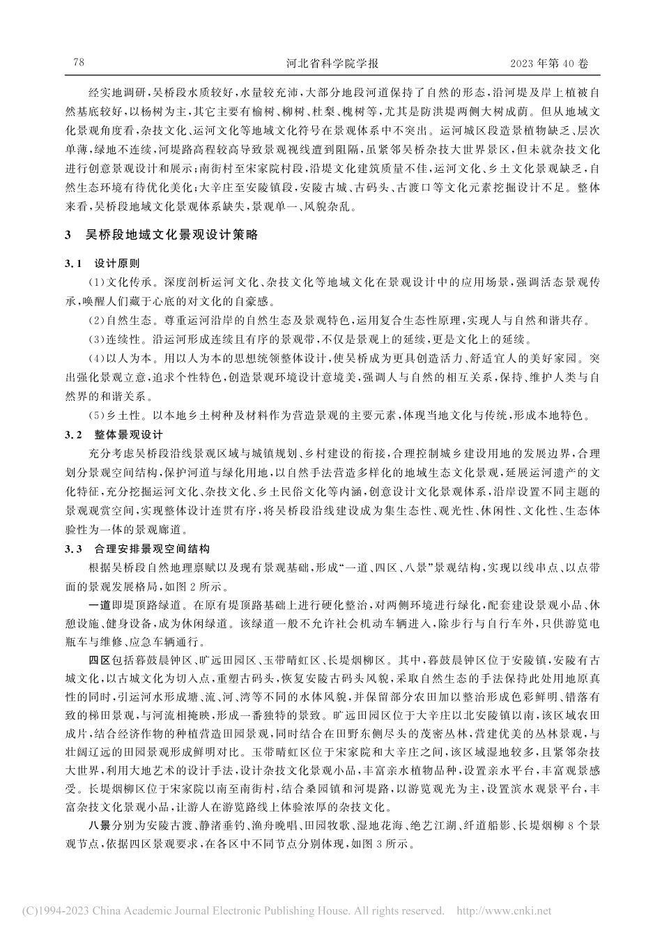 大运河吴桥段地域文化景观设计研究_田涛.pdf_第3页