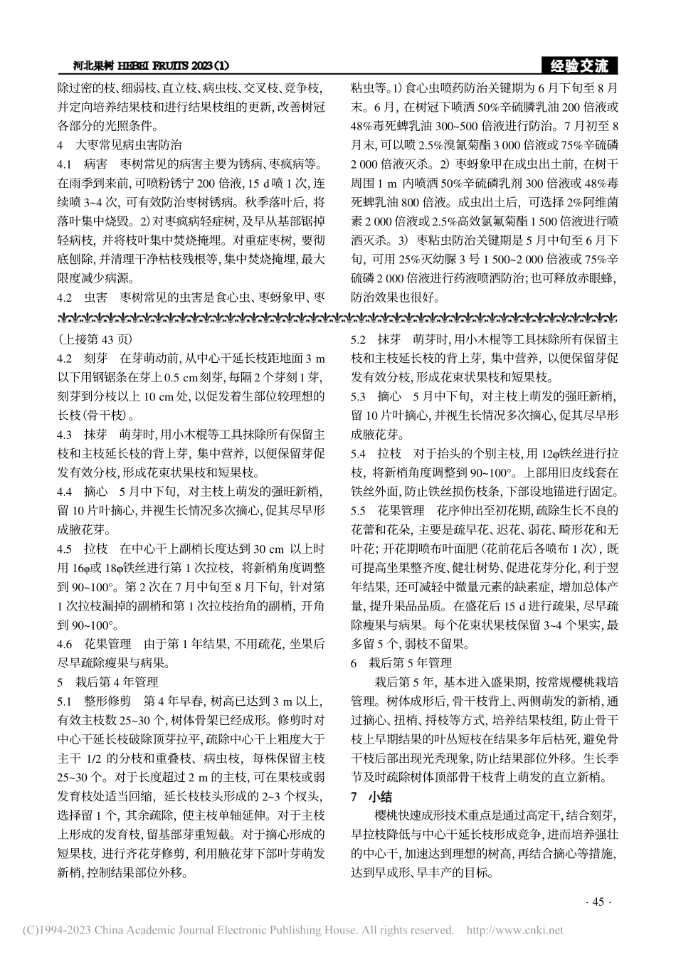 大枣优质丰产栽培技术_尤梅平.pdf_第2页