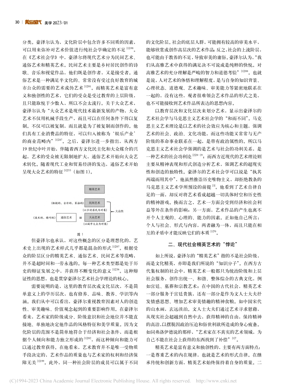 大众媒介时代的精英艺术与大...术——基于豪泽尔的艺术分类_李慧涵.pdf_第2页