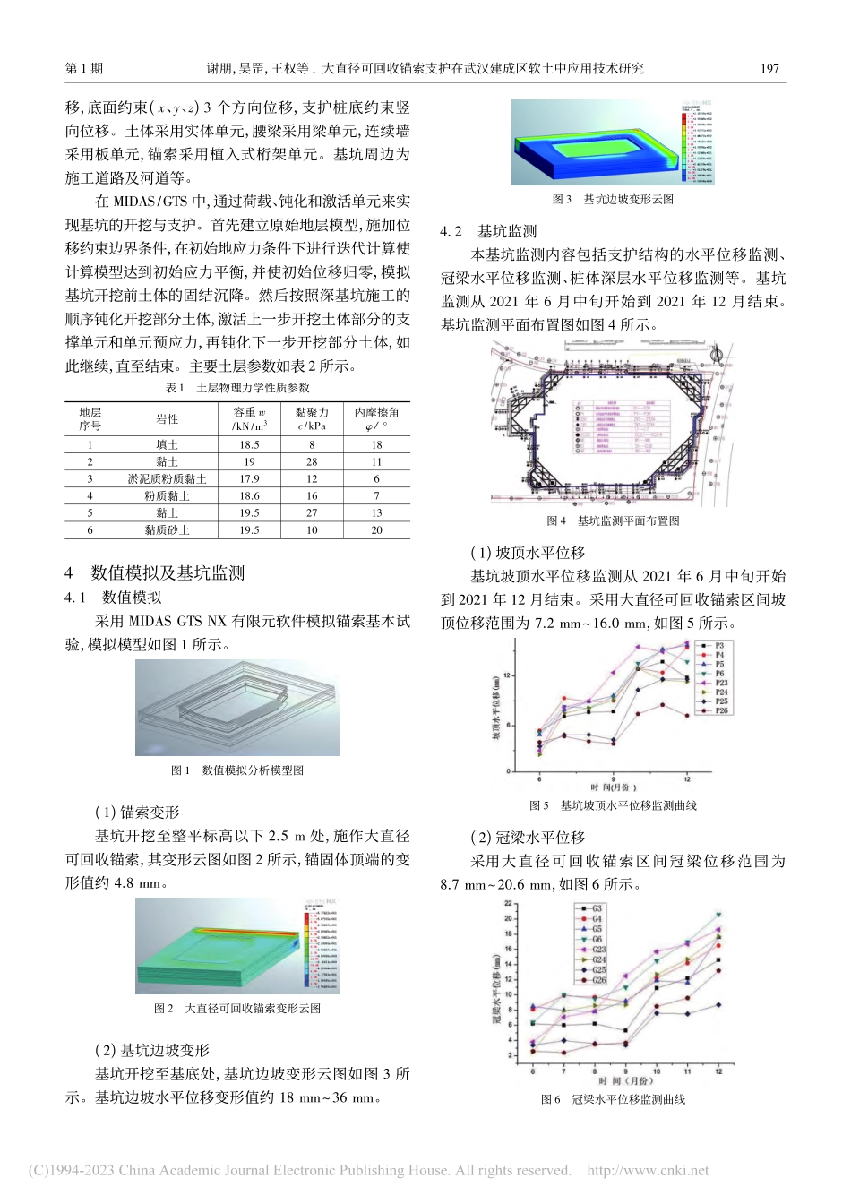 大直径可回收锚索支护在武汉建成区软土中应用技术研究_谢朋.pdf_第3页