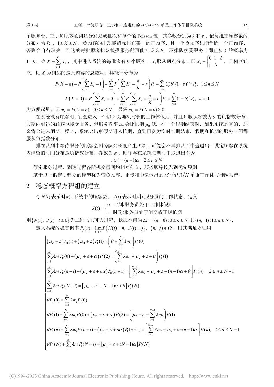带负顾客、止步和中途退出的■单重工作休假排队系统_王莉.pdf_第2页