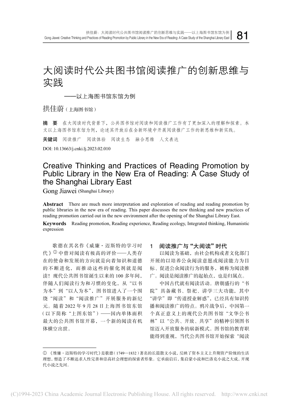 大阅读时代公共图书馆阅读推...践——以上海图书馆东馆为例_拱佳蔚.pdf_第1页
