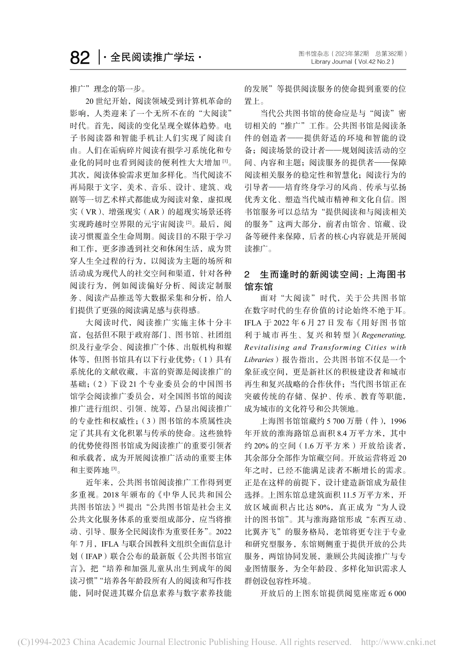 大阅读时代公共图书馆阅读推...践——以上海图书馆东馆为例_拱佳蔚.pdf_第2页