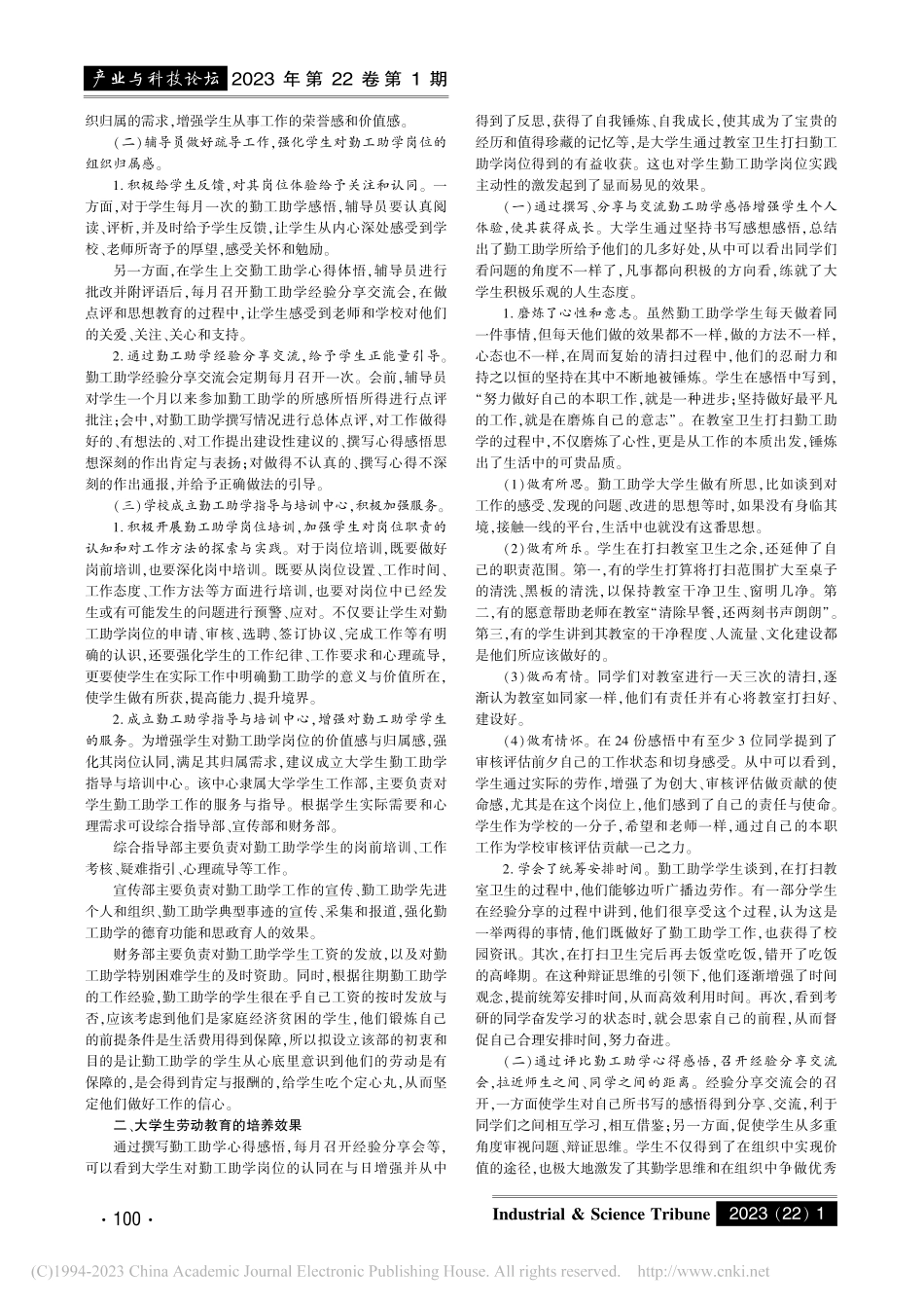 大学生勤工助学岗位认同感的...鸡文理学院勤工助学岗位为例_刘萍.pdf_第2页