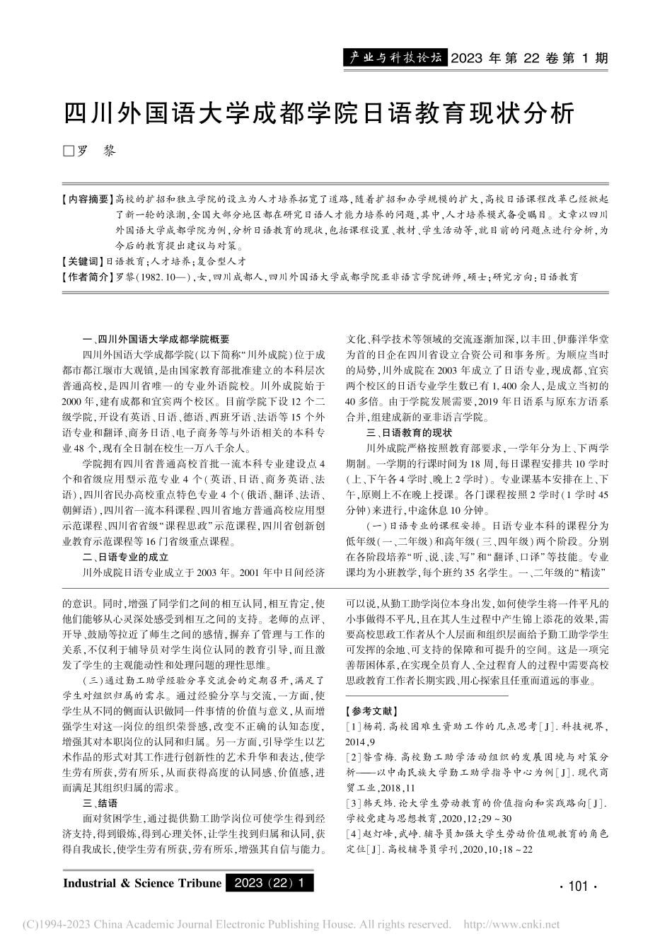 大学生勤工助学岗位认同感的...鸡文理学院勤工助学岗位为例_刘萍.pdf_第3页
