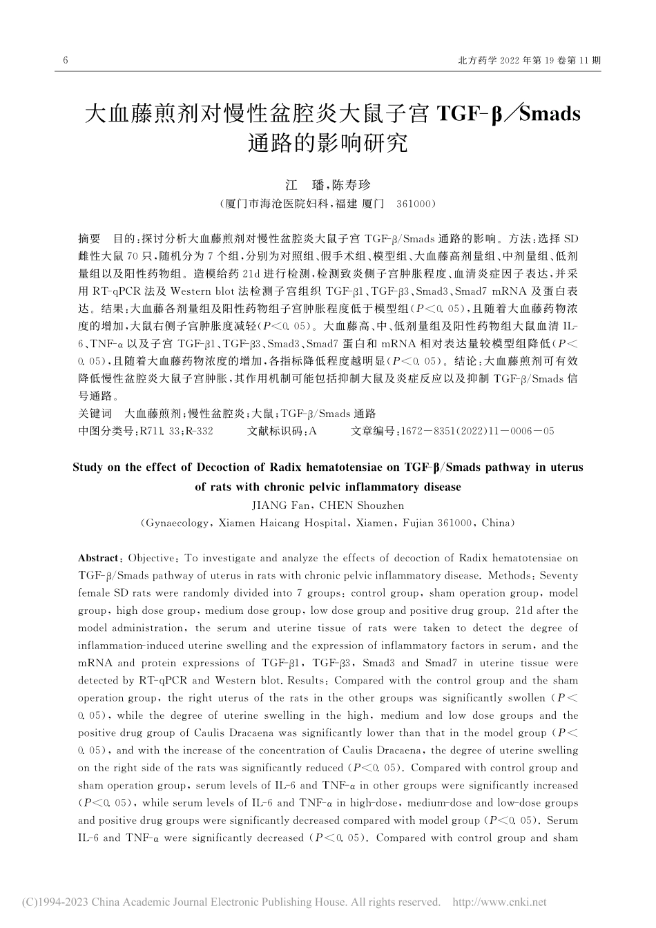 大血藤煎剂对慢性盆腔炎大鼠..._Smads通路的影响研究_江璠.pdf_第1页