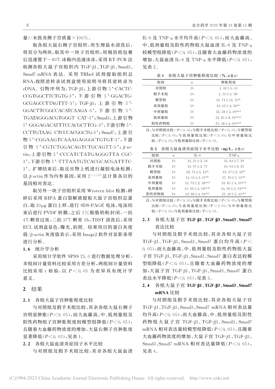 大血藤煎剂对慢性盆腔炎大鼠..._Smads通路的影响研究_江璠.pdf_第3页