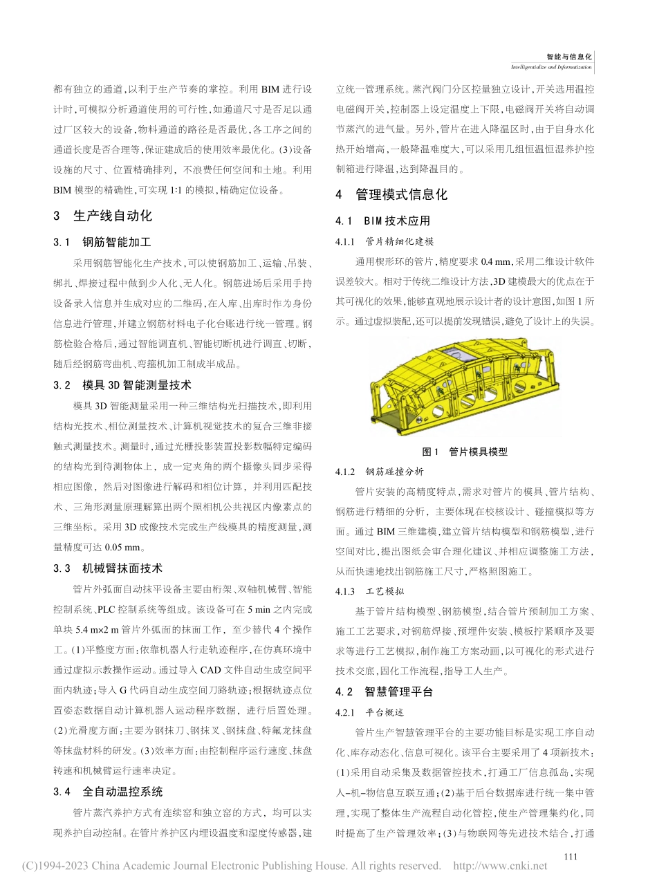 大直径盾构隧道管片智能化生产应用研究_徐昕.pdf_第2页