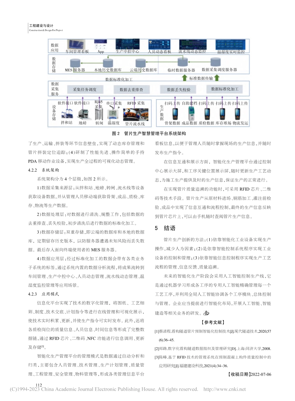 大直径盾构隧道管片智能化生产应用研究_徐昕.pdf_第3页