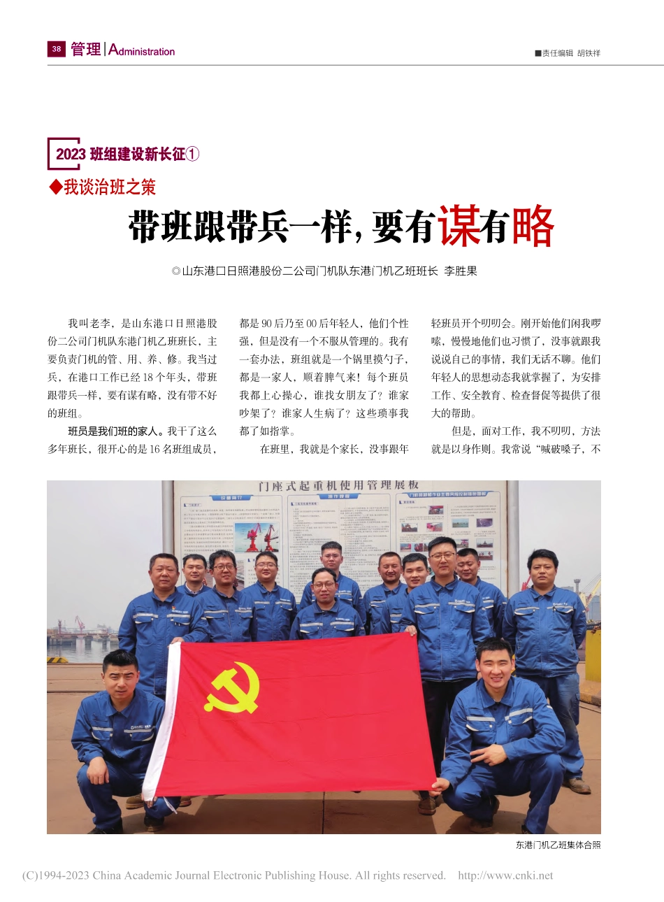 带班跟带兵一样要有谋有略_李胜果.pdf_第1页