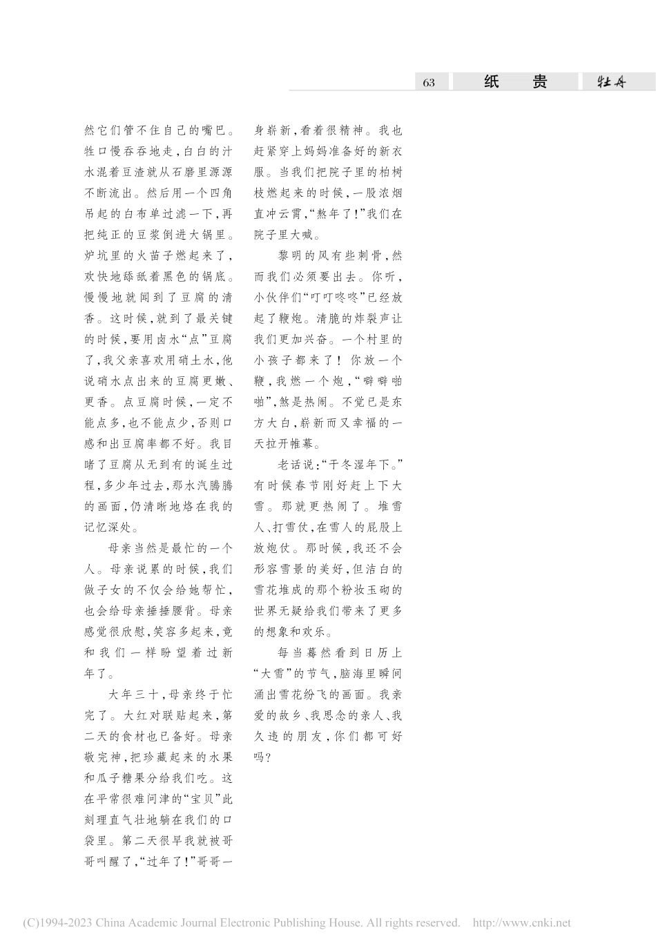 大雪小雪又一年_吕海涛.pdf_第2页