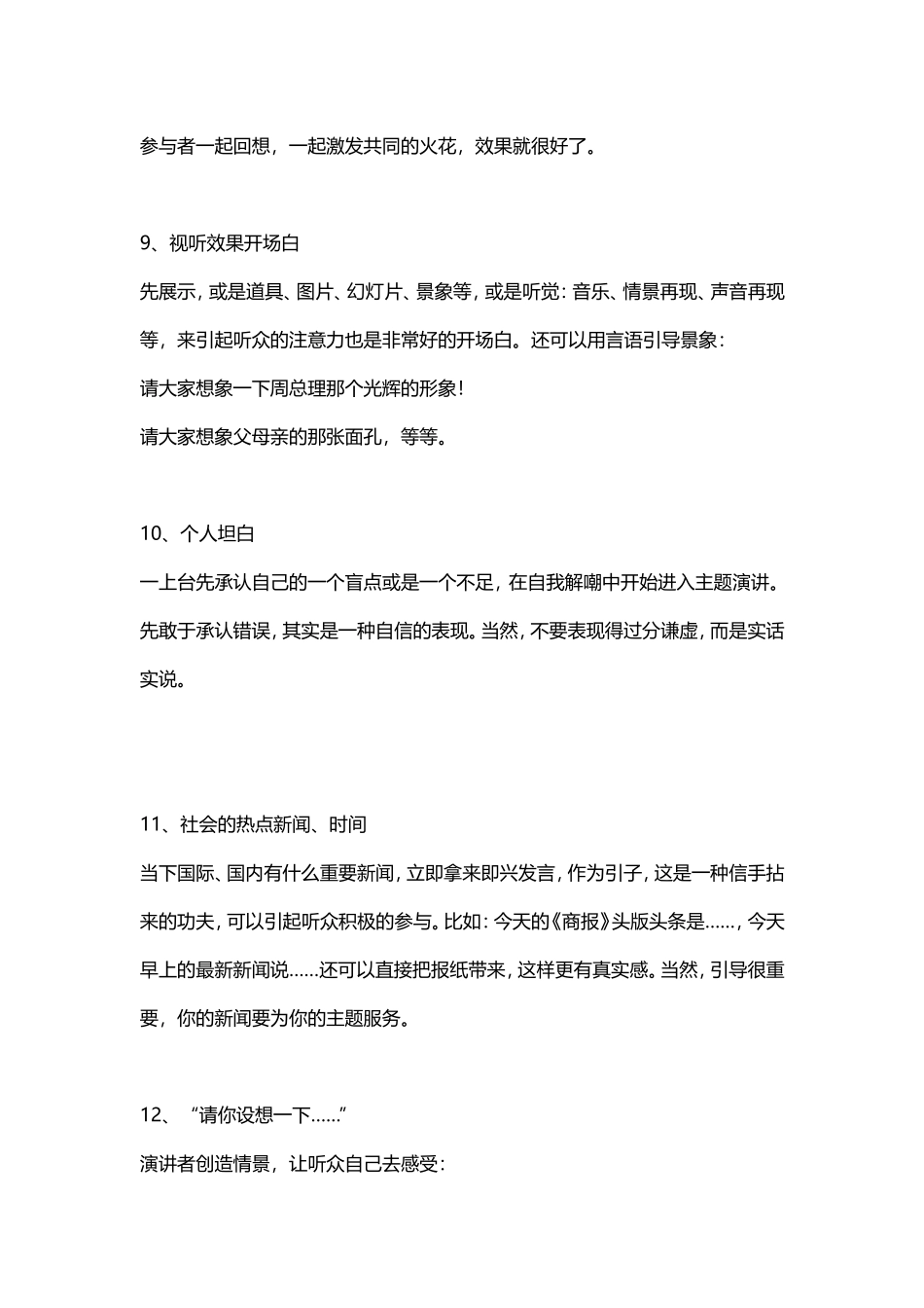培训师巧用开场白的方法.doc_第3页