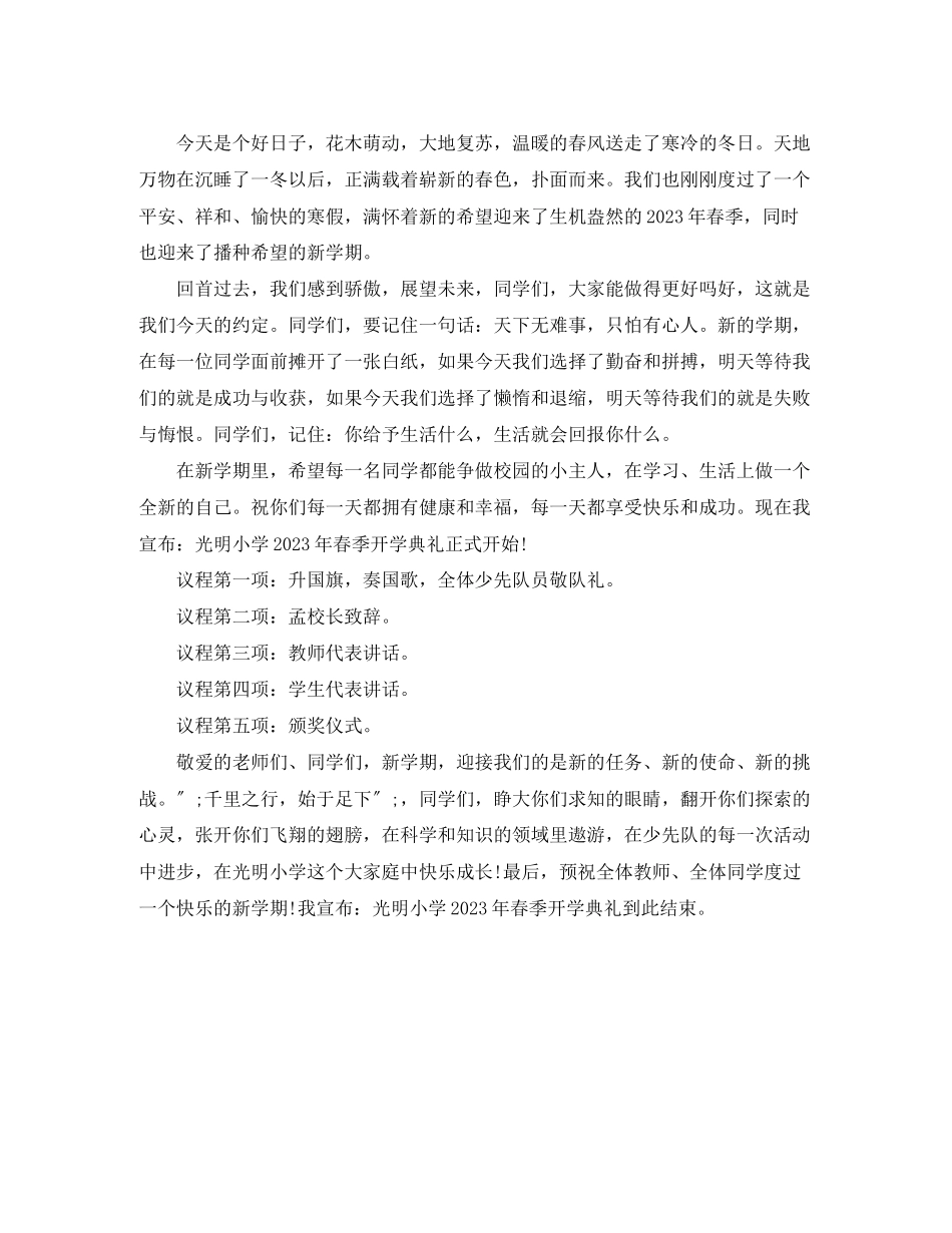 2023年三月开学典礼主持词范文.docx_第2页