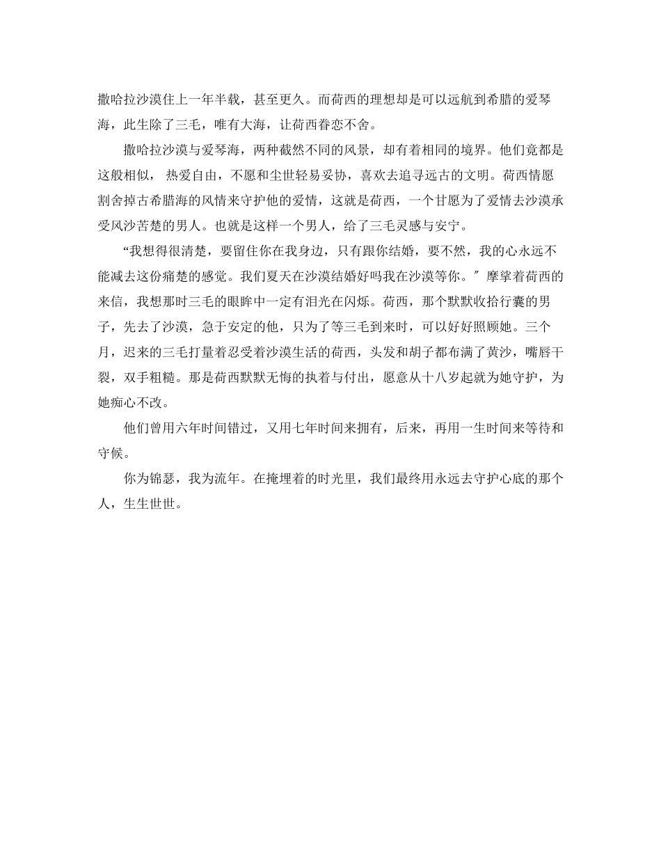 2023年三毛全集读后感范文.docx_第3页