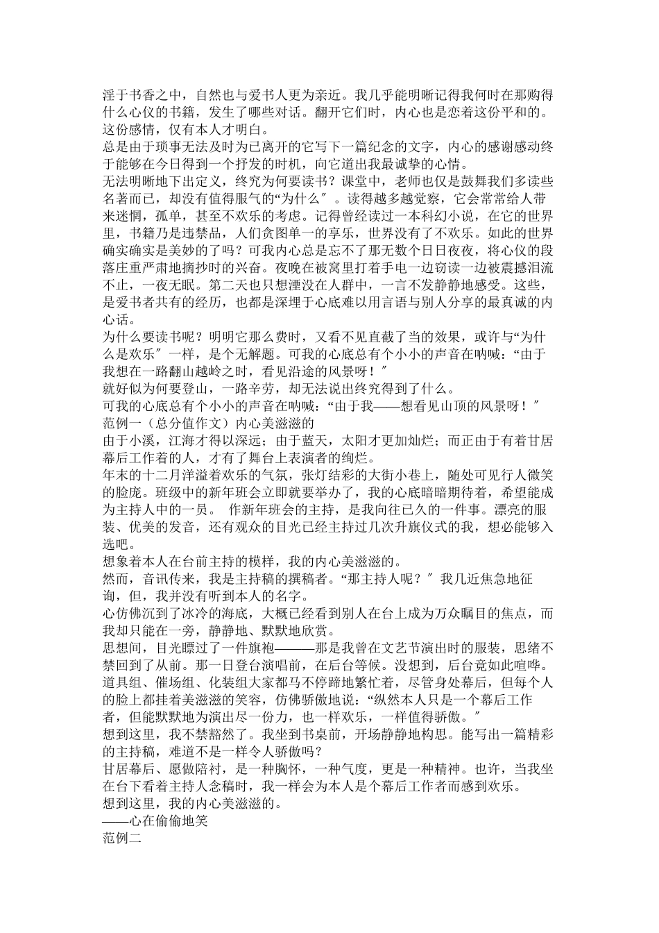 2023年上海作ۥ文班范文.docx_第2页