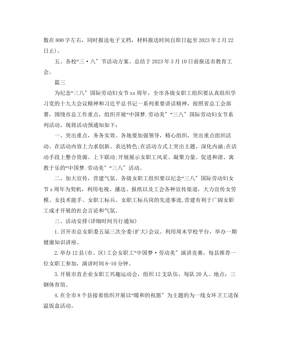 2023年三八妇女节活动策划方案范文.docx_第3页