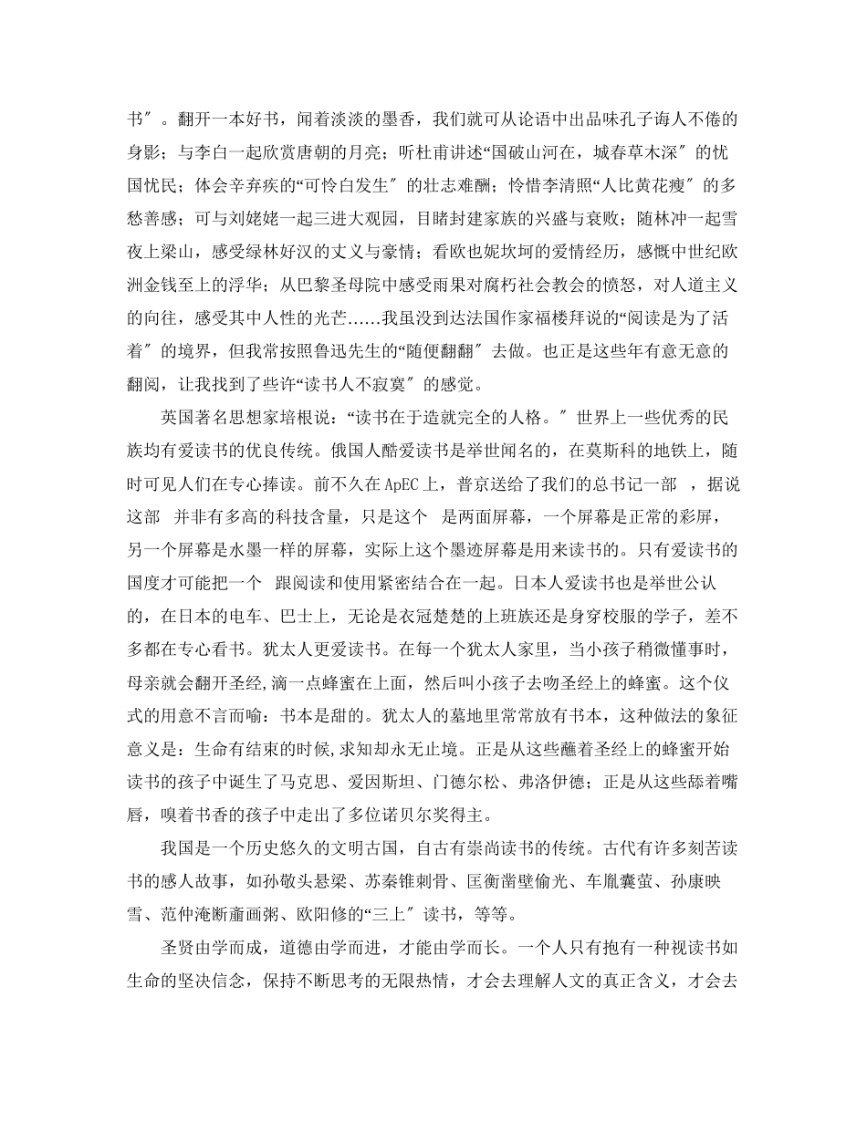 2023年世界读书日纪念活动发言稿范文.docx_第2页