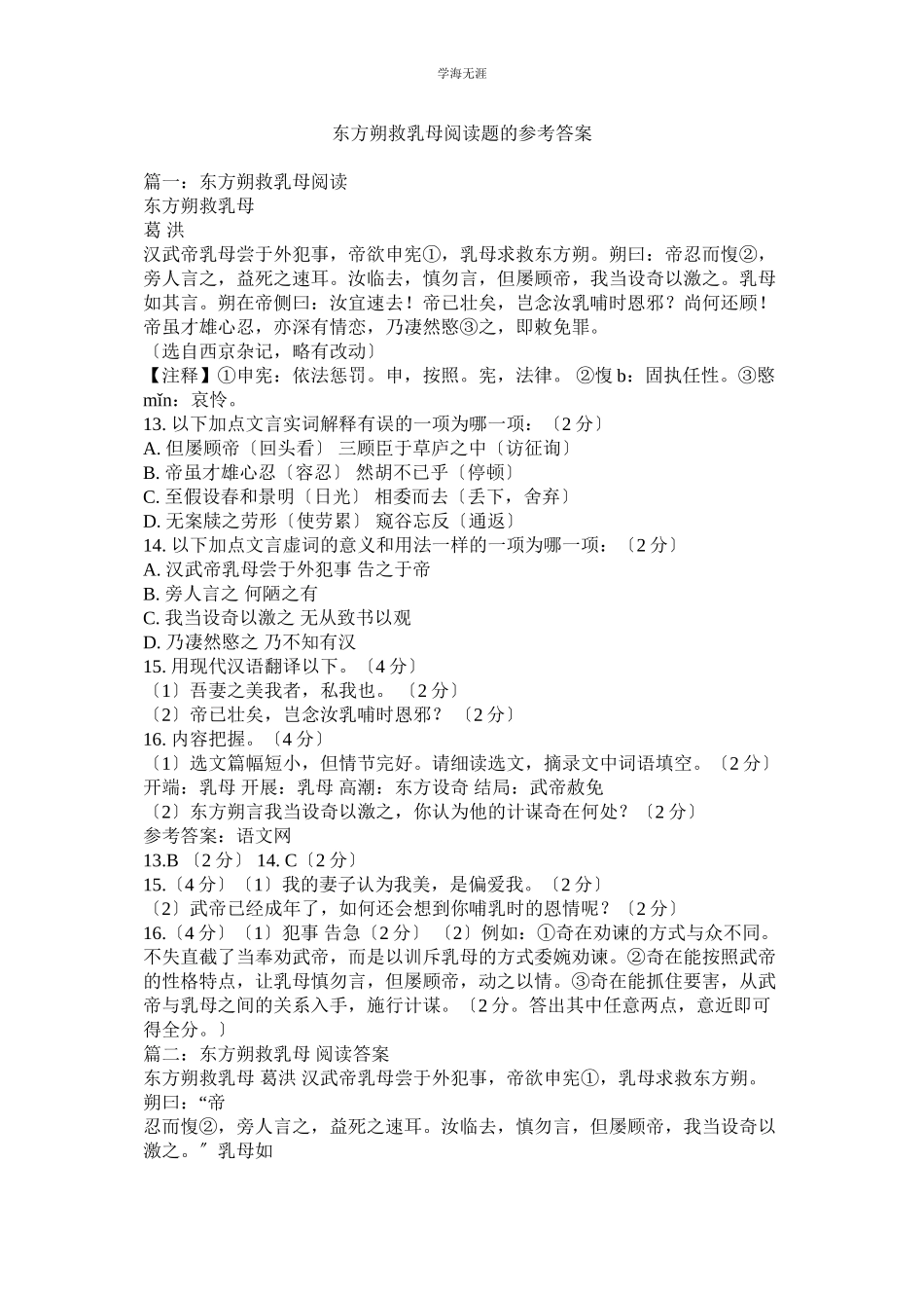 2023年东方朔ۥ救乳母阅读题的答案范文.docx_第1页