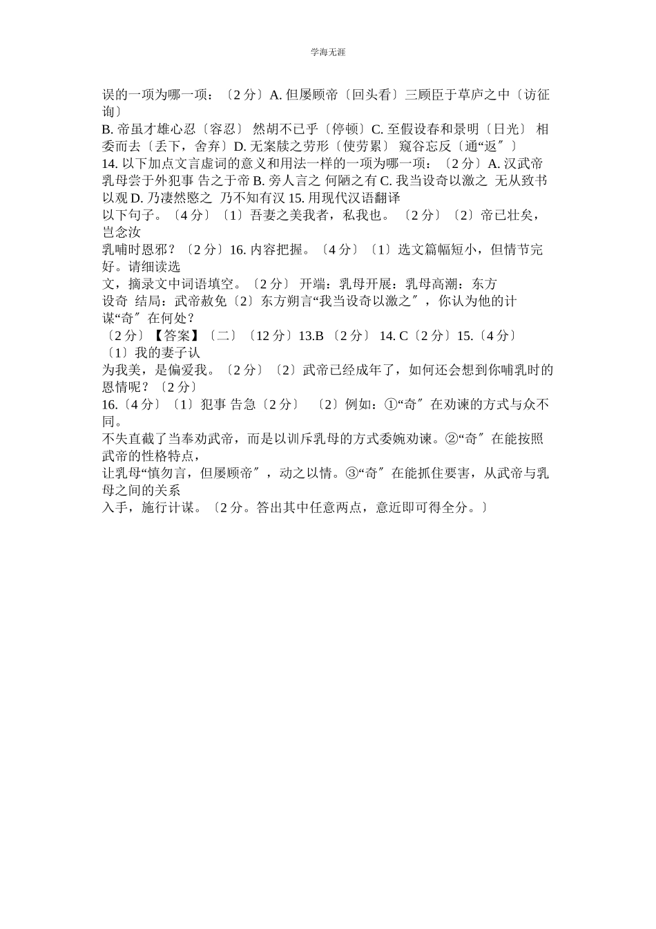 2023年东方朔ۥ救乳母阅读题的答案范文.docx_第3页