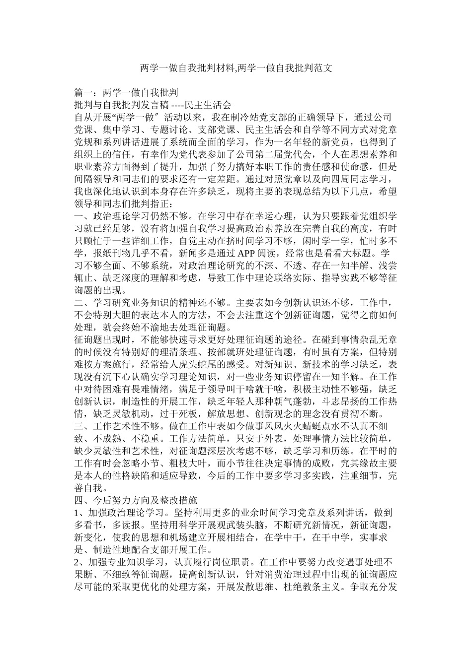2023年两学一做自我批评材料两学一做自我批评范文.docx_第1页