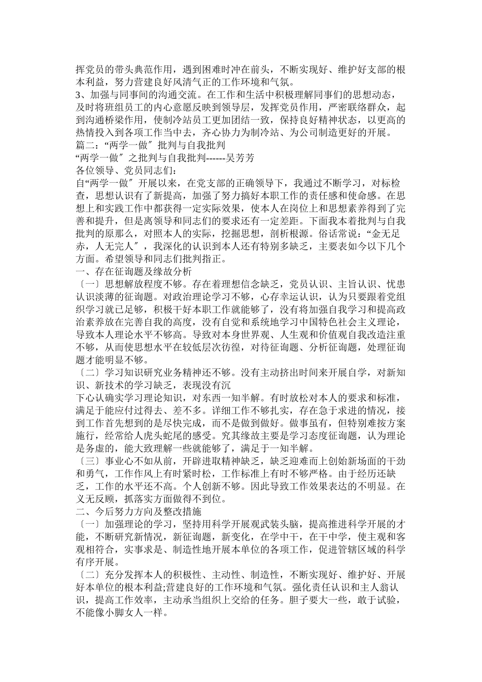 2023年两学一做自我批评材料两学一做自我批评范文.docx_第2页