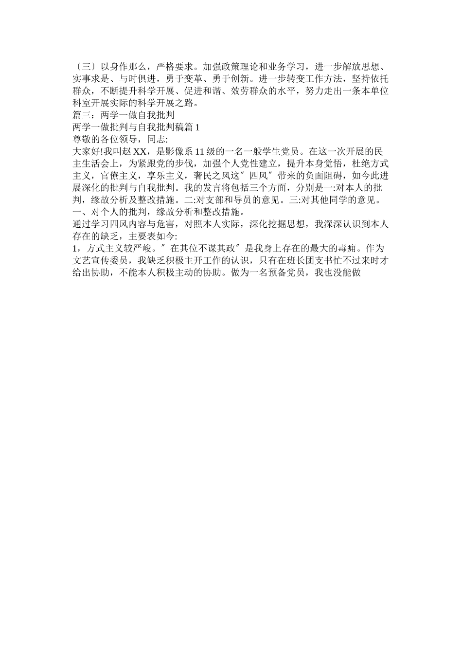 2023年两学一做自我批评材料两学一做自我批评范文.docx_第3页