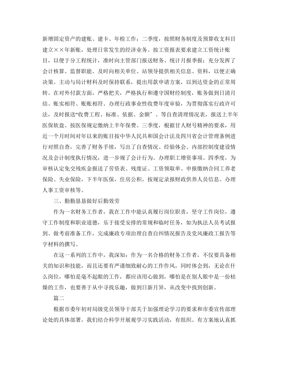 2023年个人学习情况报告范文.docx_第2页