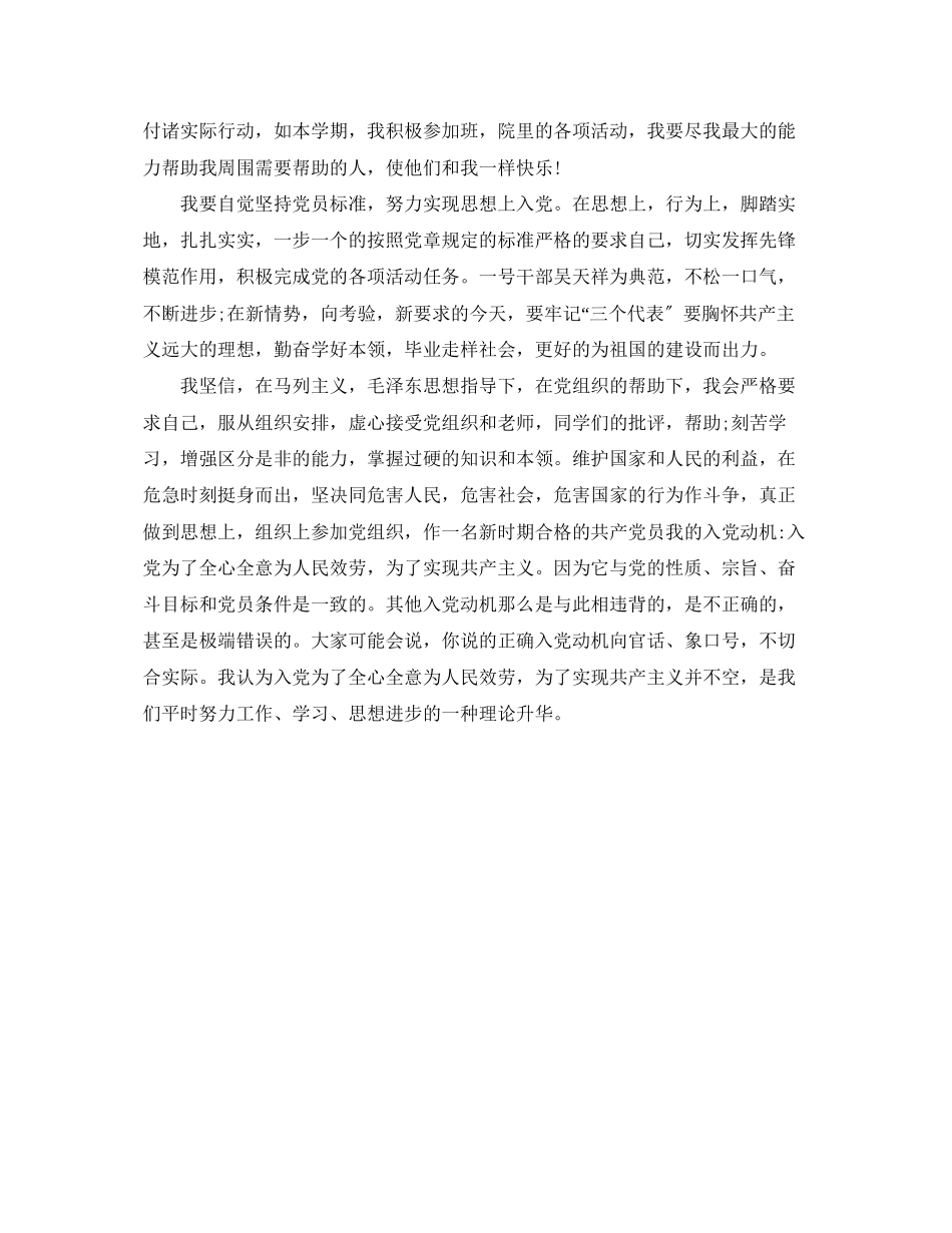 2023年个人入党动机范文.docx_第2页