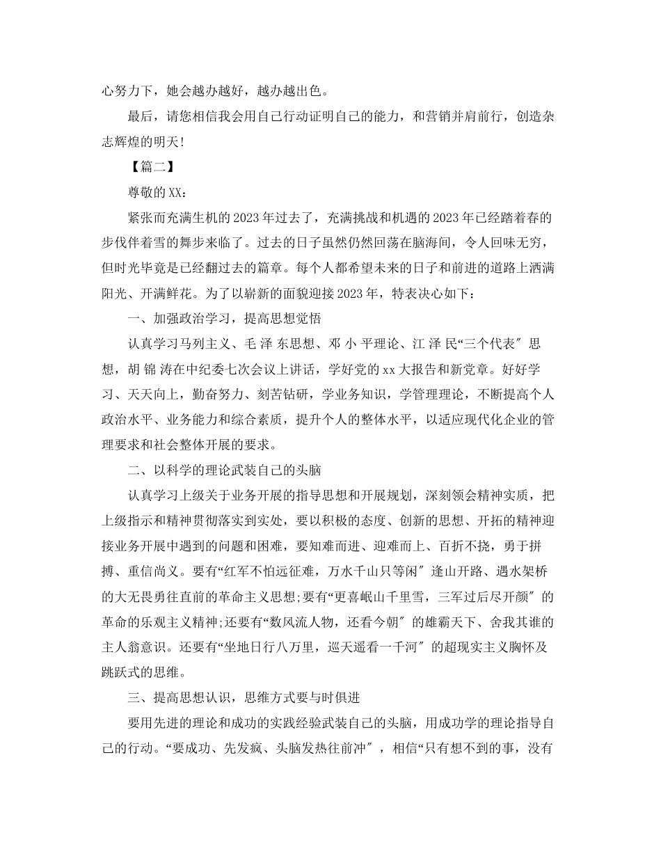 2023年个人工作决心书600字范文.docx_第2页