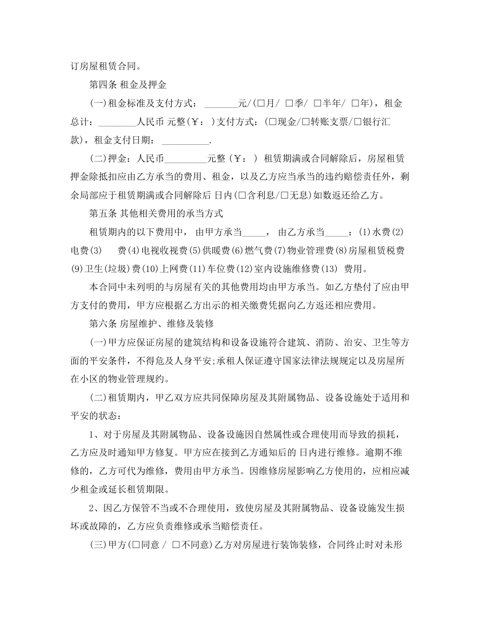 2023年个人简单租房合同格式范文.docx_第2页