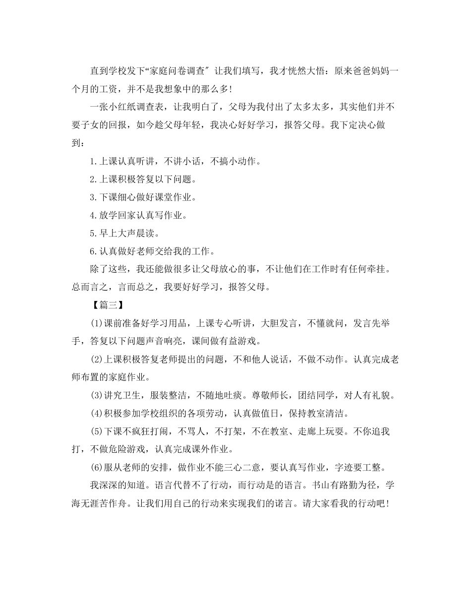 2023年个人学习决心书范文三篇.docx_第2页