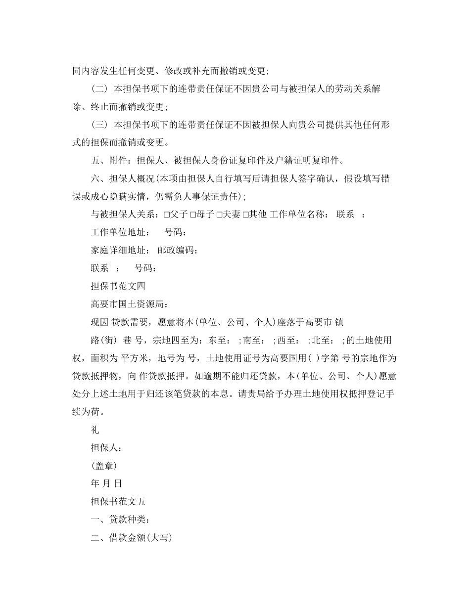 2023年个人担保书范文五篇.docx_第3页