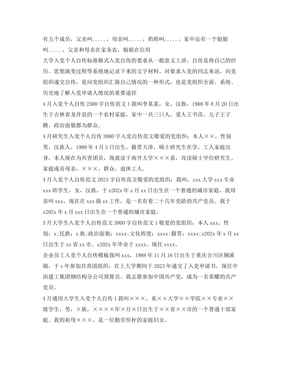 2023年个人自传入党范文集锦.docx_第2页