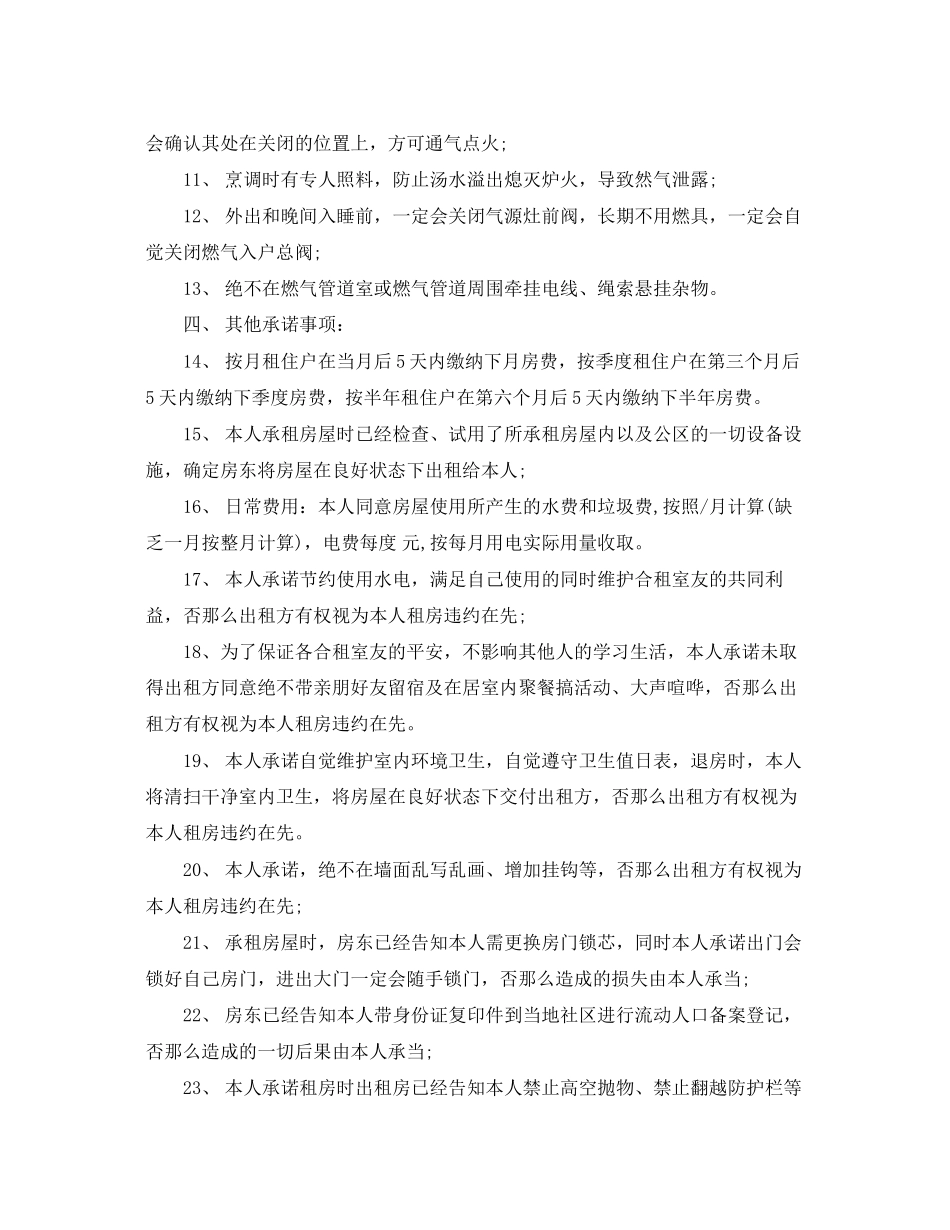 2023年个人租房承诺书范文3篇.docx_第2页
