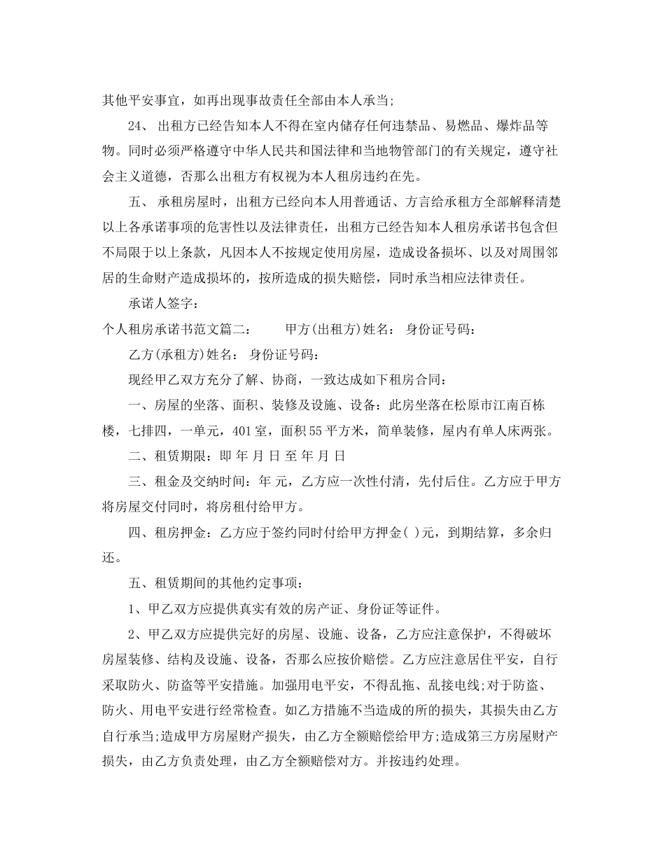 2023年个人租房承诺书范文3篇.docx_第3页