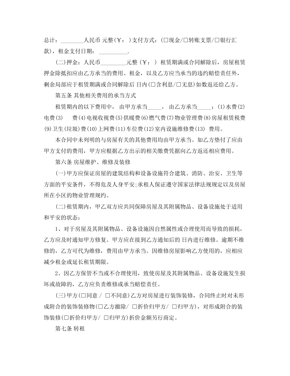 2023年个人简单租房合同格式范文下载.docx_第2页