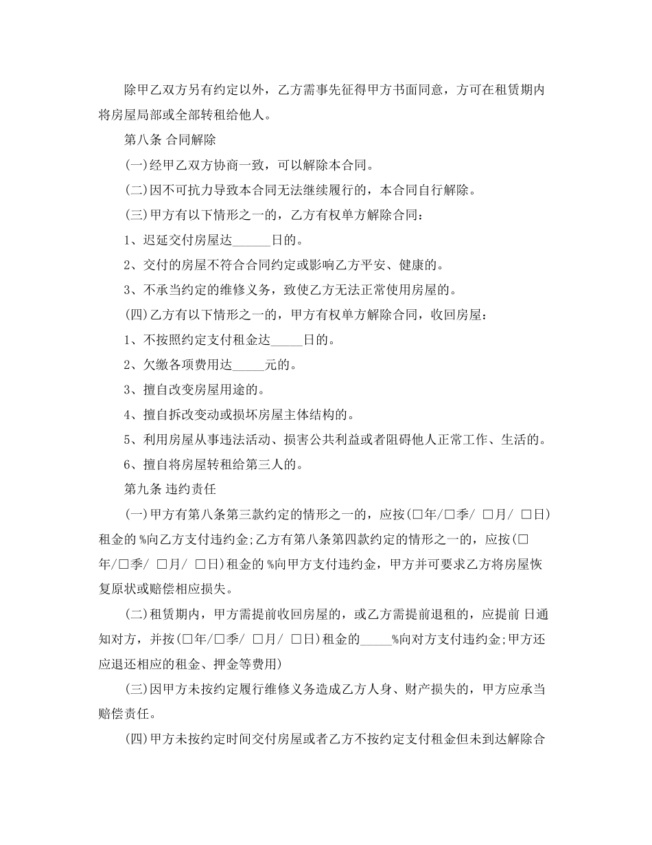 2023年个人简单租房合同格式范文下载.docx_第3页