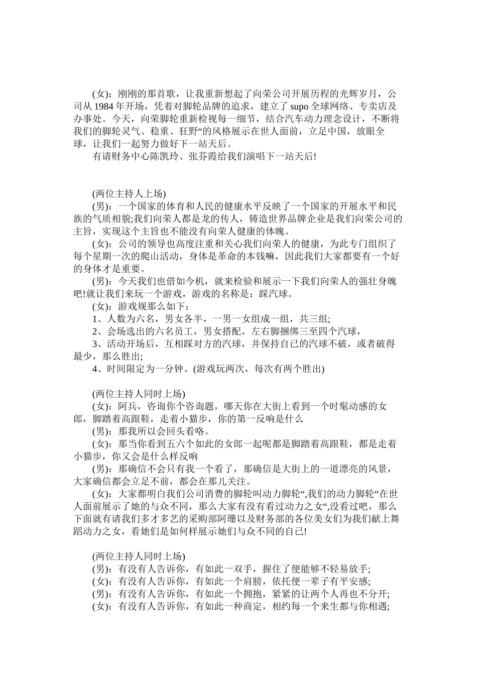 2023年中秋节庆祝晚会主持词范文.docx_第3页