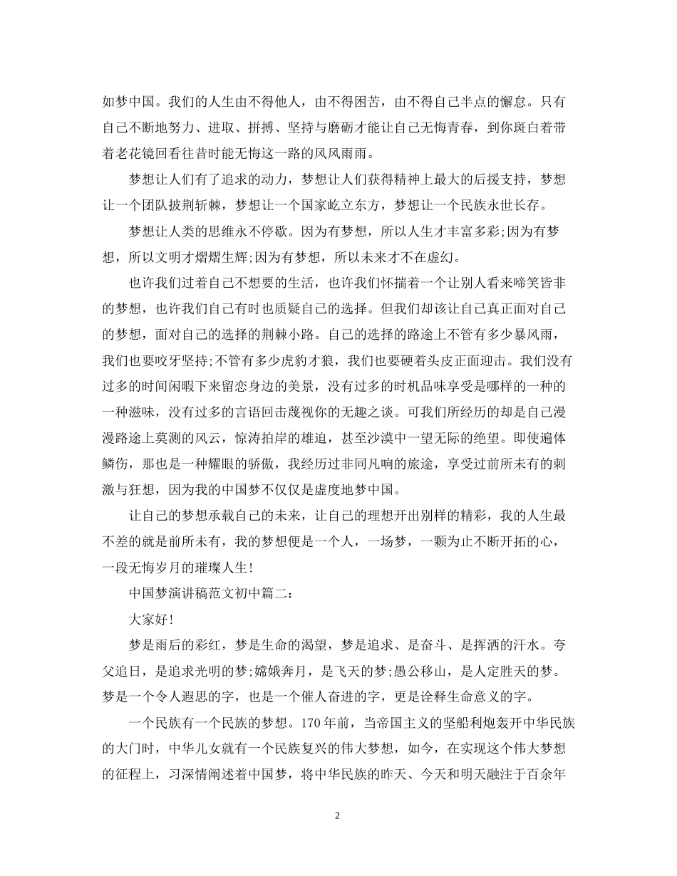 2023年中国梦演讲稿范文初中3篇.docx_第2页